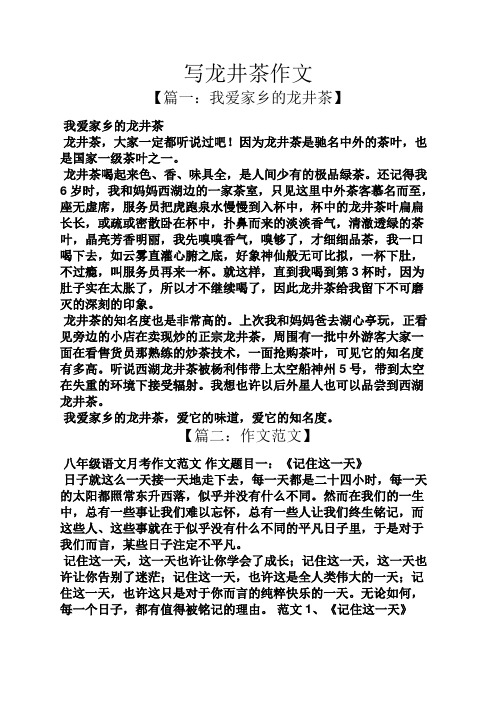 作文范文之写龙井茶作文