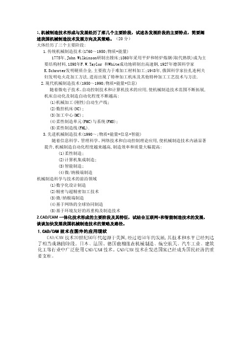 先进制造技术(常考考点总结)