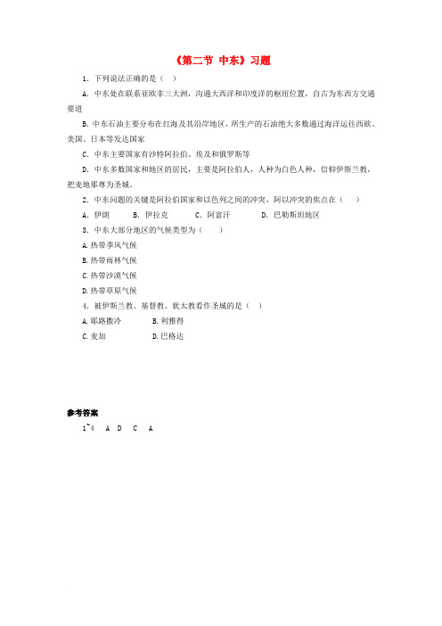 七年级地理下册 第七章 第二节 中东习题(1)(新版)商务星球版