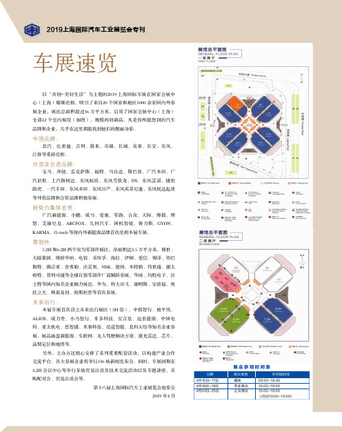 车展速览