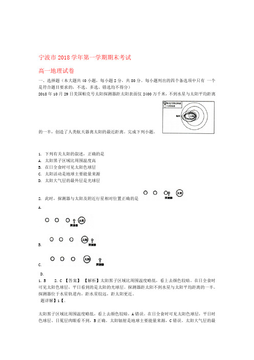 浙江省宁波市2018 2019高一地理上学期期末考试试题含解析