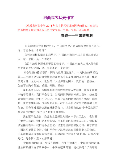 河曲高考状元作文