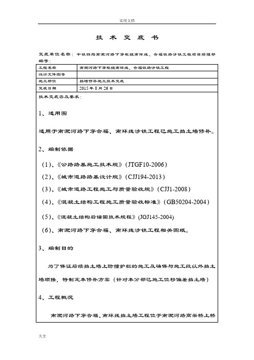 挡墙修补技术交底