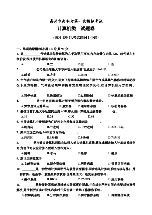 2022年浙江省单招单考计算机类试题卷