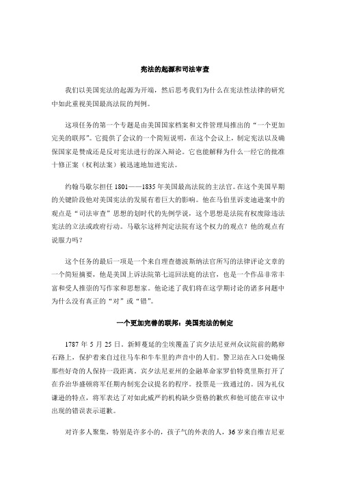 宪法的起源和司法审查