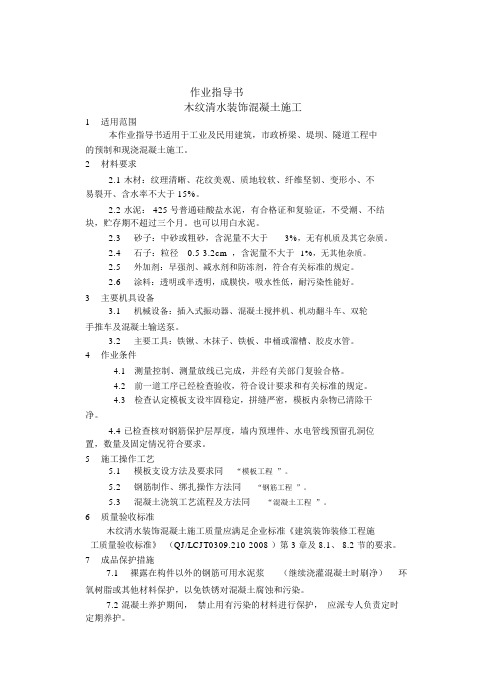 17.5木纹清水装饰混凝土施工