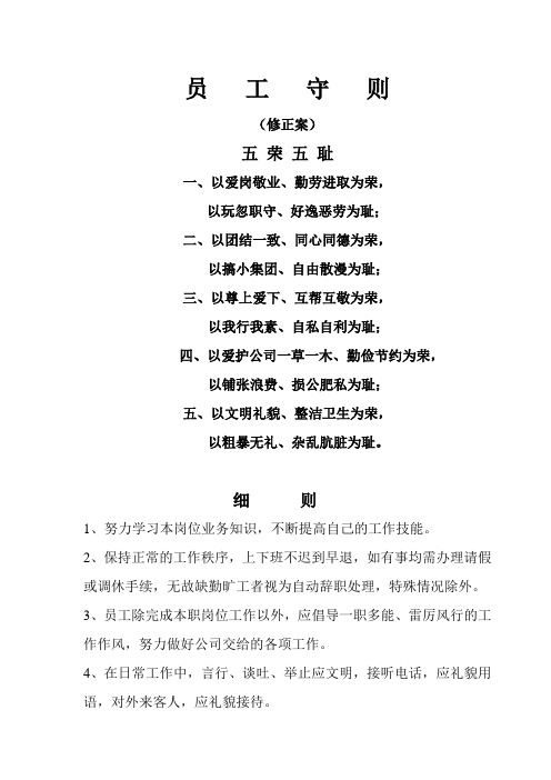 员工守则