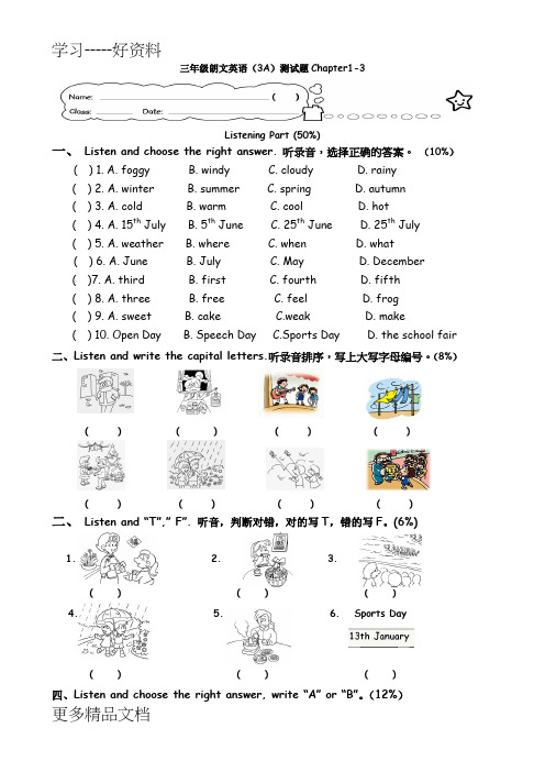 香港朗文英语3A测试卷1-3单元汇编