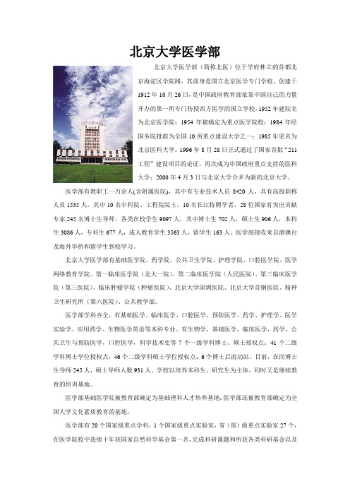 北京大学医学部