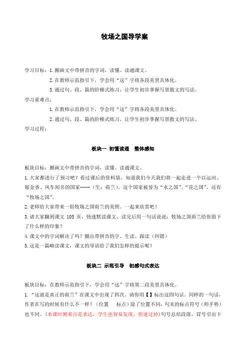 四年级下册语文教案-第六单元22 牧场之国 人教新课标