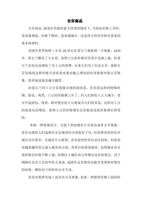 浅议吉芬商品