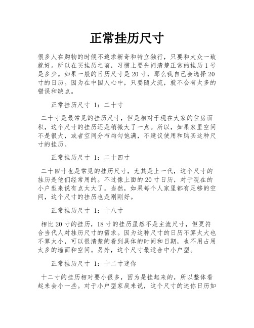 正常挂历尺寸