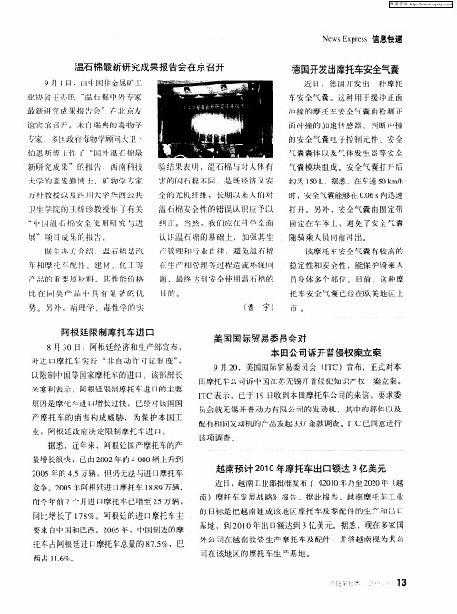 温石棉最新研究成果报告会在京召开