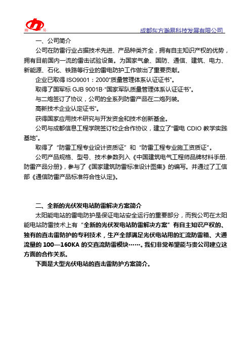 光伏电站防直击雷全面解决方案(方案一)