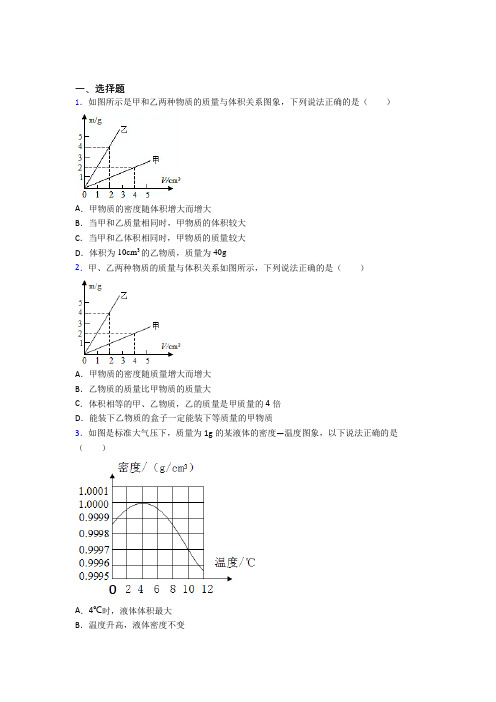 深圳南山区学府中学初中物理八年级上册期末检测卷(有答案解析)