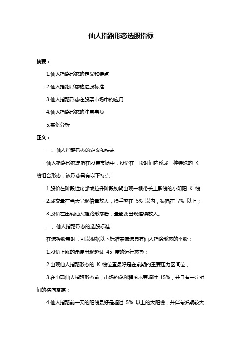 仙人指路形态选股指标