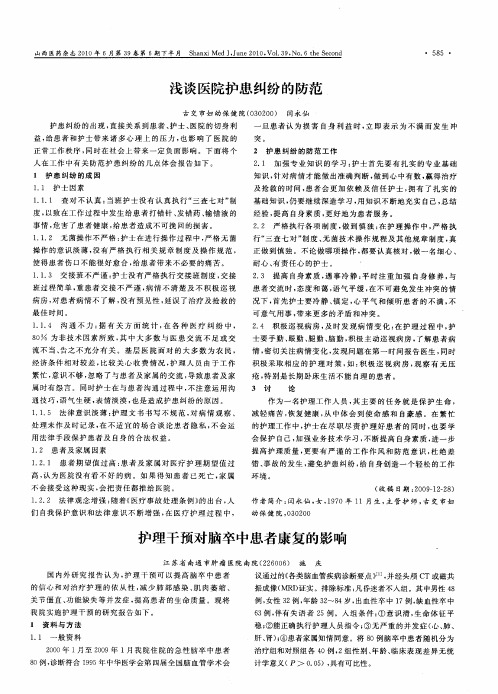 护理干预对脑卒中患者康复的影响