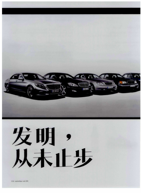发明,从未止步 梅赛德斯-奔驰S级轿车时光纪行