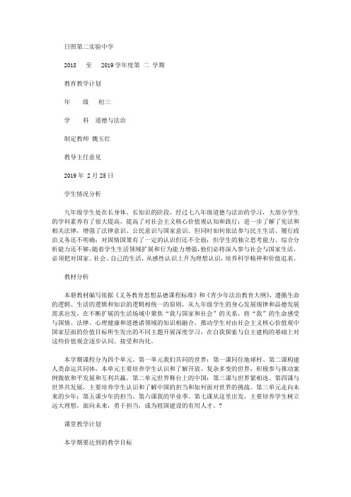 九年级道德与法治教学计划