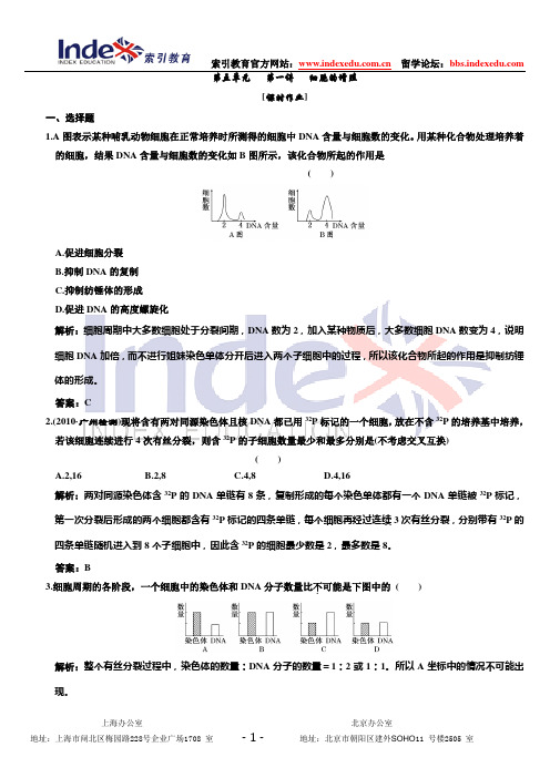 2011年高考生物(课标人教版)一轮复习必修1  第五单元   第一讲   细胞的增殖