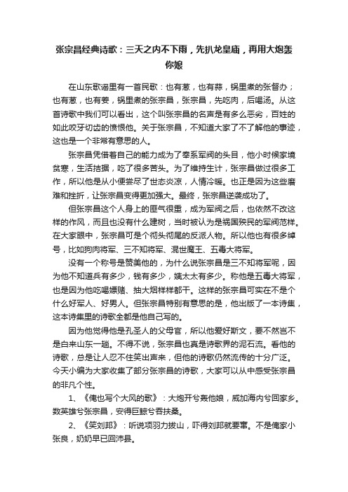 张宗昌经典诗歌：三天之内不下雨，先扒龙皇庙，再用大炮轰你娘