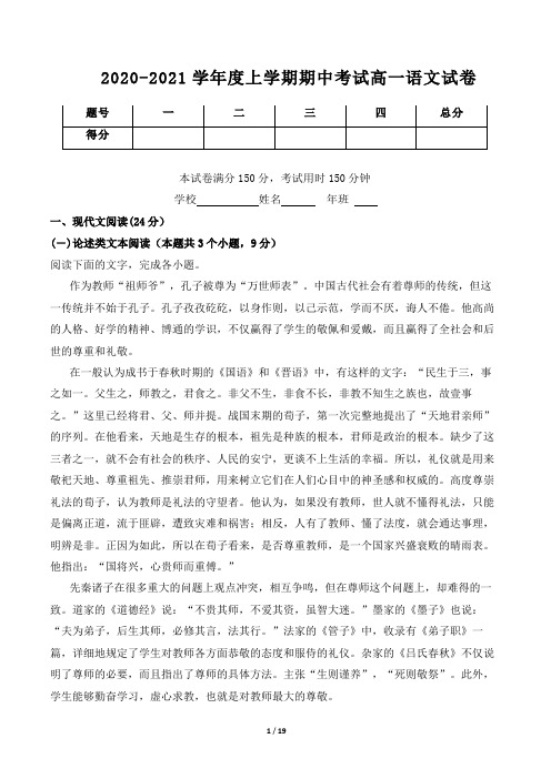 2020-2021学年高一上学期期中考试语文试卷及答案