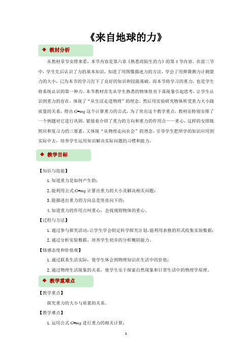 沪科版八年级物理全一册教学设计 来自地球的力 教案