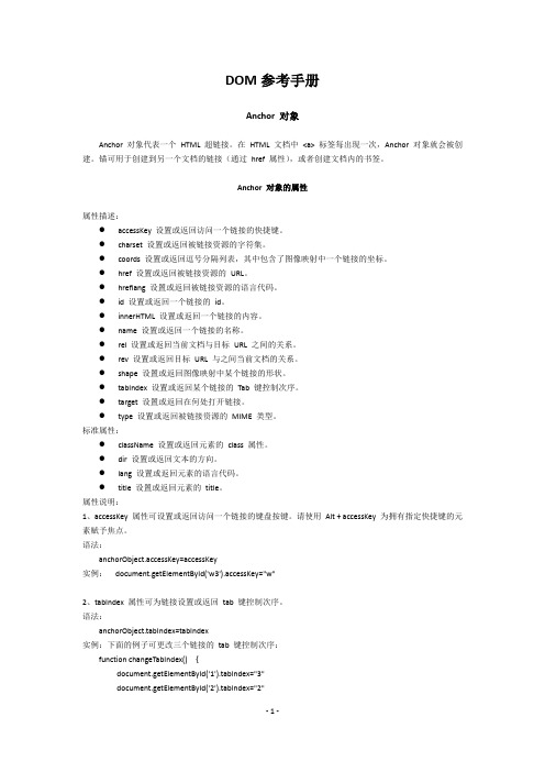 DOM参考手册