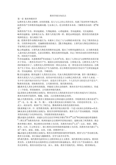 教师招聘考试-教育学部分知识点