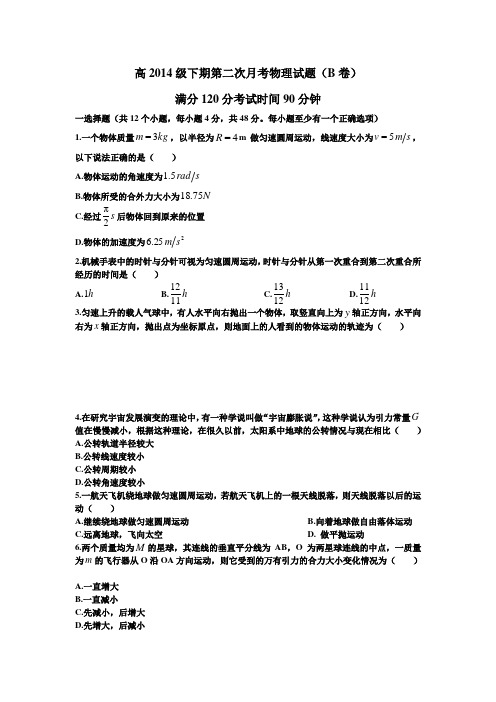 高2014级下期第二次月考物理试题B