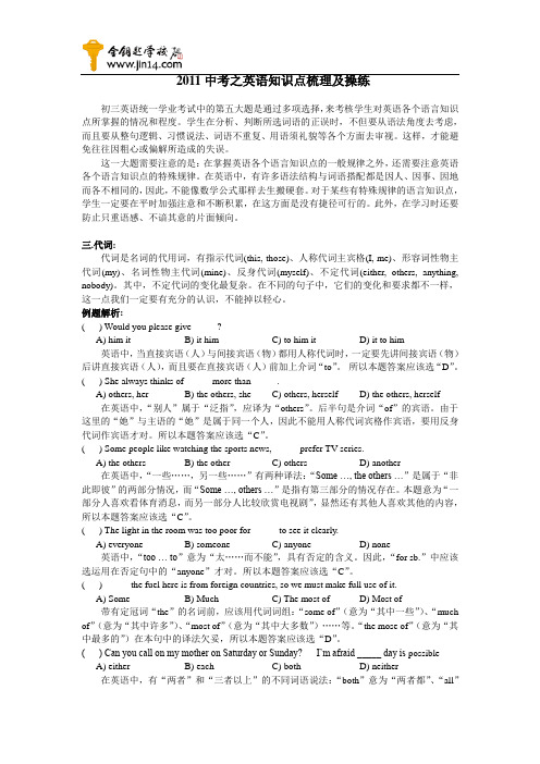 2011中考英语知识点梳理及操练代词
