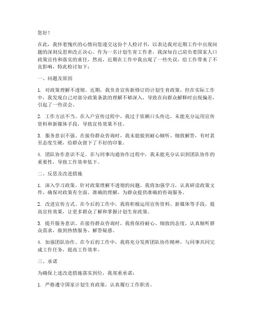计生工作者个人检讨书