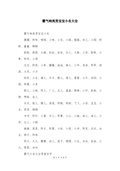 霸气响亮男宝宝小名大全