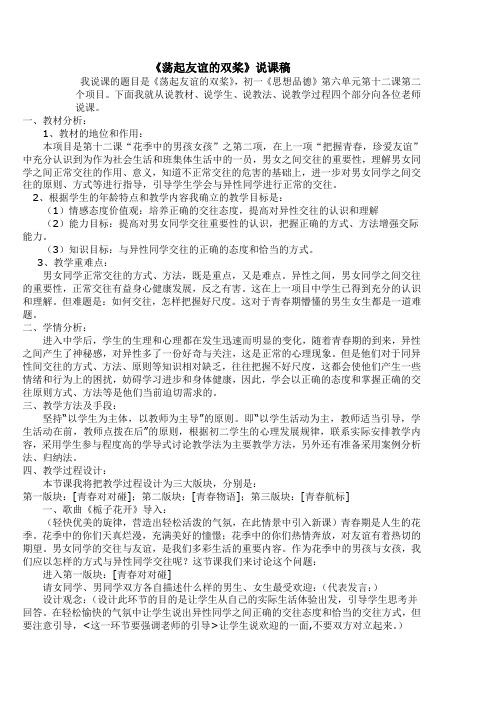 荡起友谊的双桨 说课稿