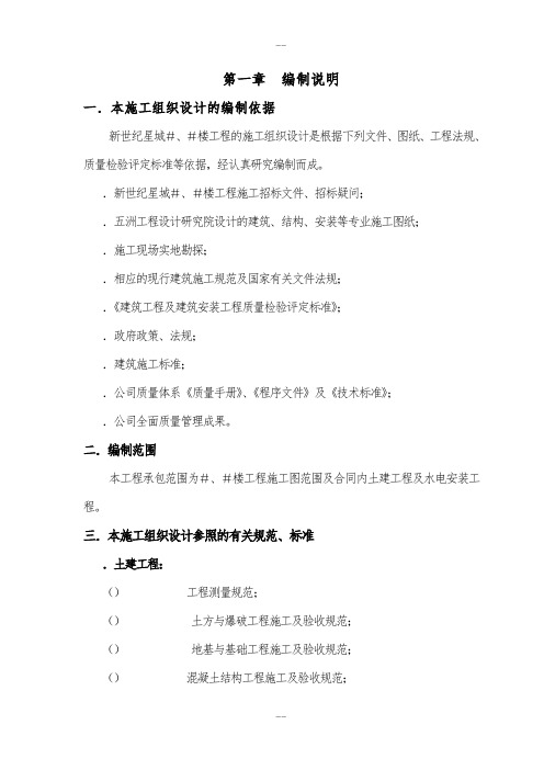 新世纪星城施工方案