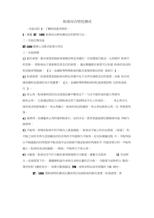 粉体综合特性测试(1)