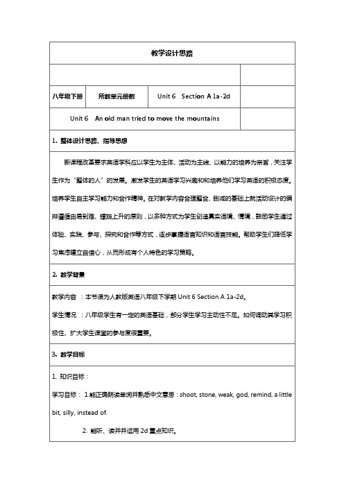 初中英语人教版八年级下册Unit 6 1a-2d教学设计