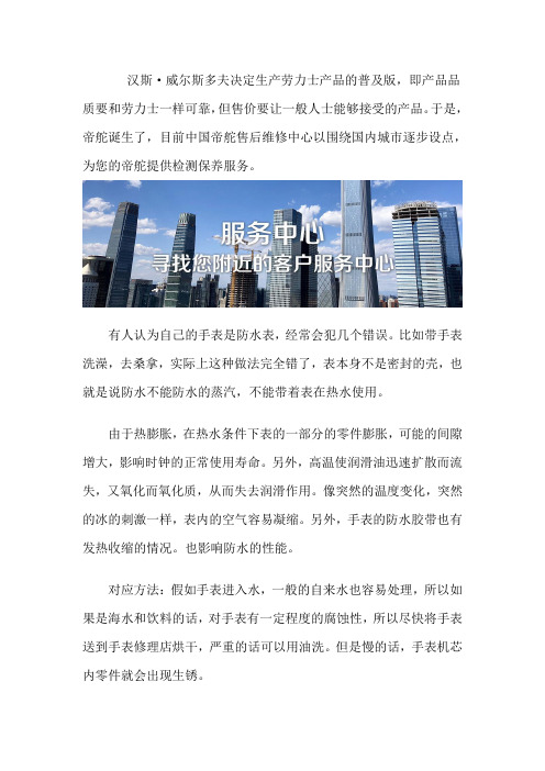 帝舵表蒙内有水雾怎么办