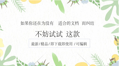部编版四年级下册《道德与法治》教材解读-第一单元[最新]