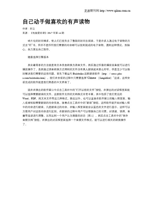 自己动手做喜欢的有声读物