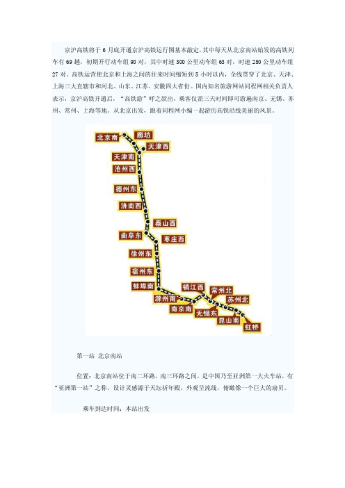 京沪高铁沿线旅游攻略