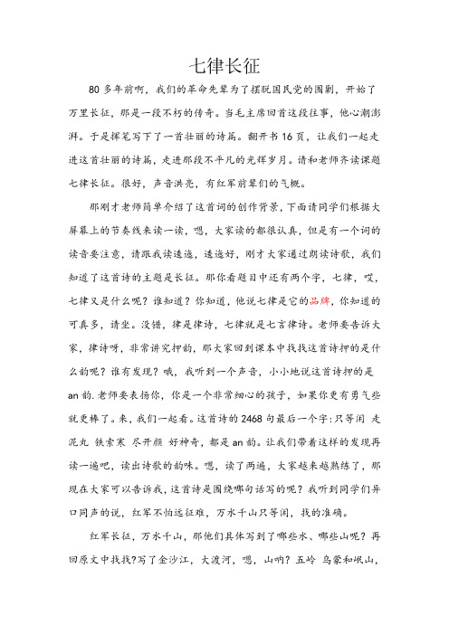 小学面试逐字稿七律长征
