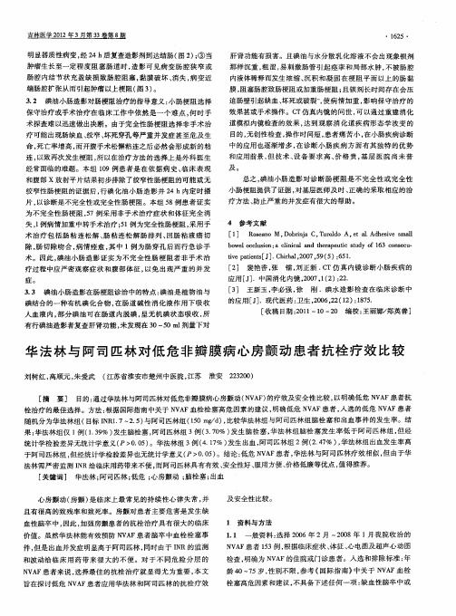 华法林与阿司匹林对低危非瓣膜病心房颤动患者抗栓疗效比较