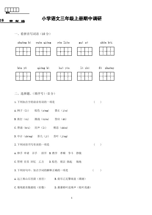 江苏省徐州市2020-2021学年三年级上学期期中语文试卷