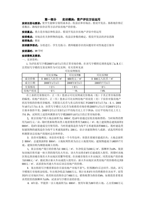 3.房地产评估实训