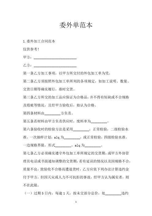 委外单范本