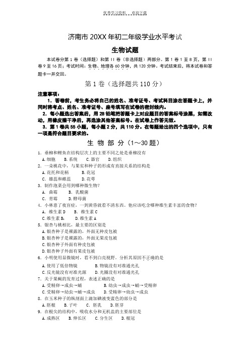 济南版初中生物学总复习试题及答案 .