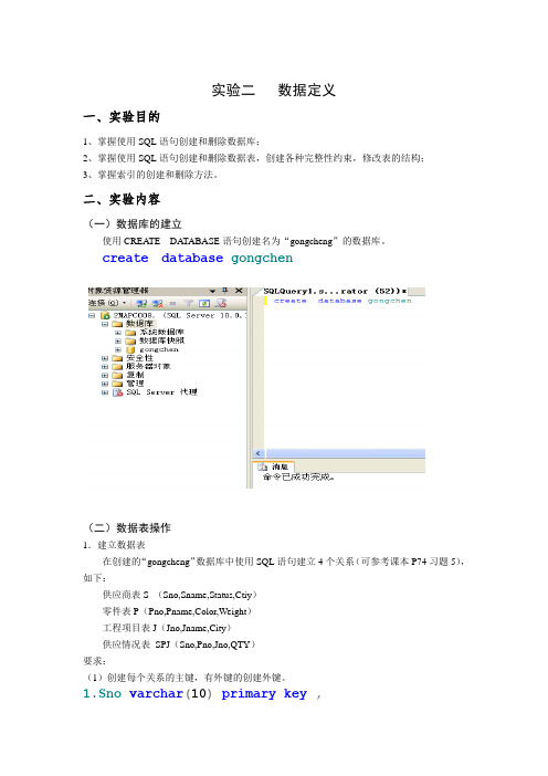 实验二 数据定义实验报告1