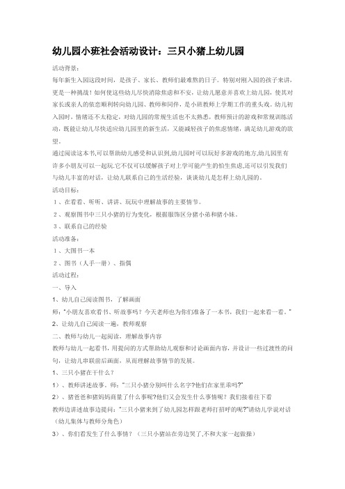 幼儿园绘本三只小猪上幼儿园教案课件