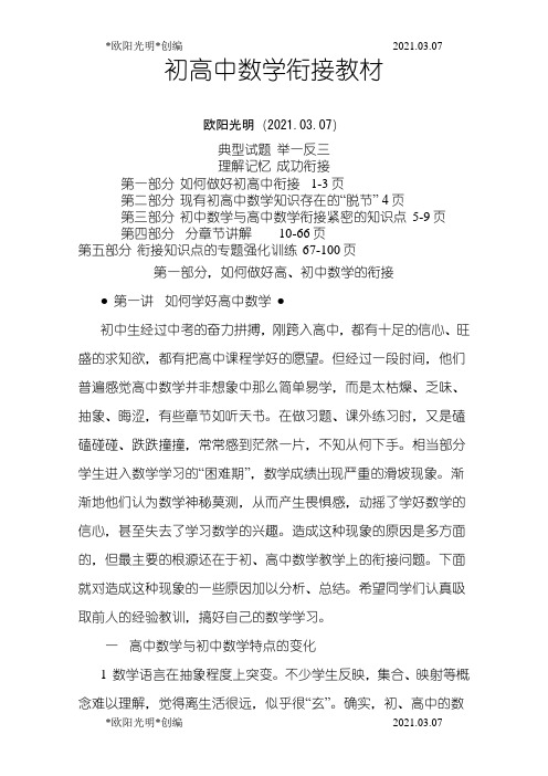 2021年初中升高中数学衔接最全经典教材
